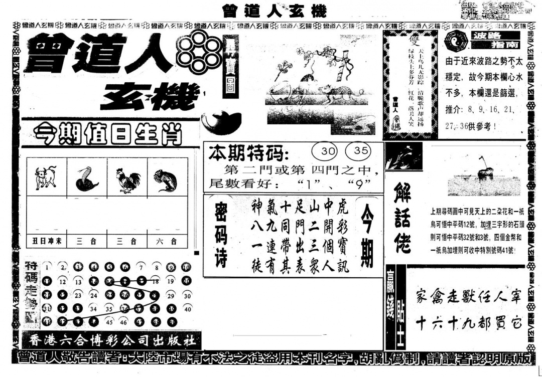 六合彩131期另版曾玄机A(黑白)