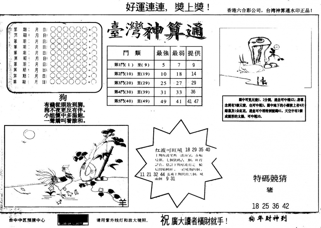 六合彩131期另版台湾神算(黑白)