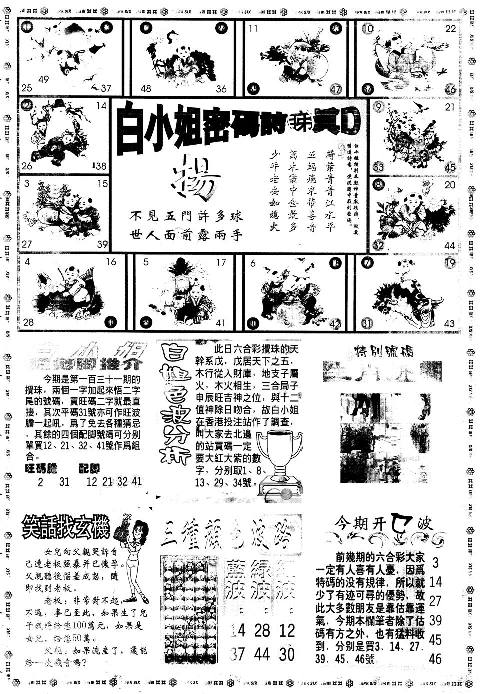 六合彩131期另版白姐旗袍B(黑白)