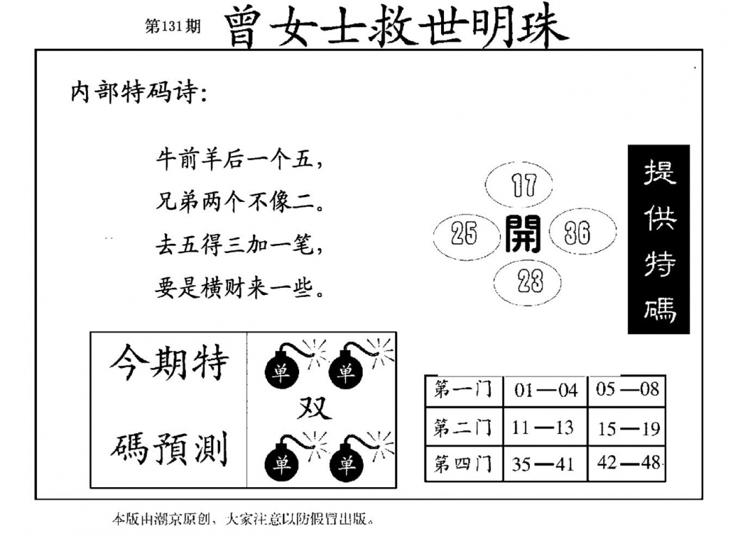 六合彩131期曾女士救世明珠(黑白)