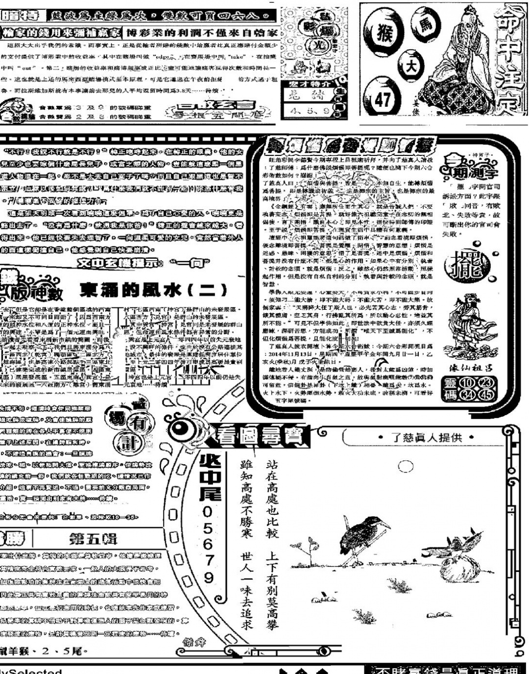 六合彩131期另版精选B(黑白)