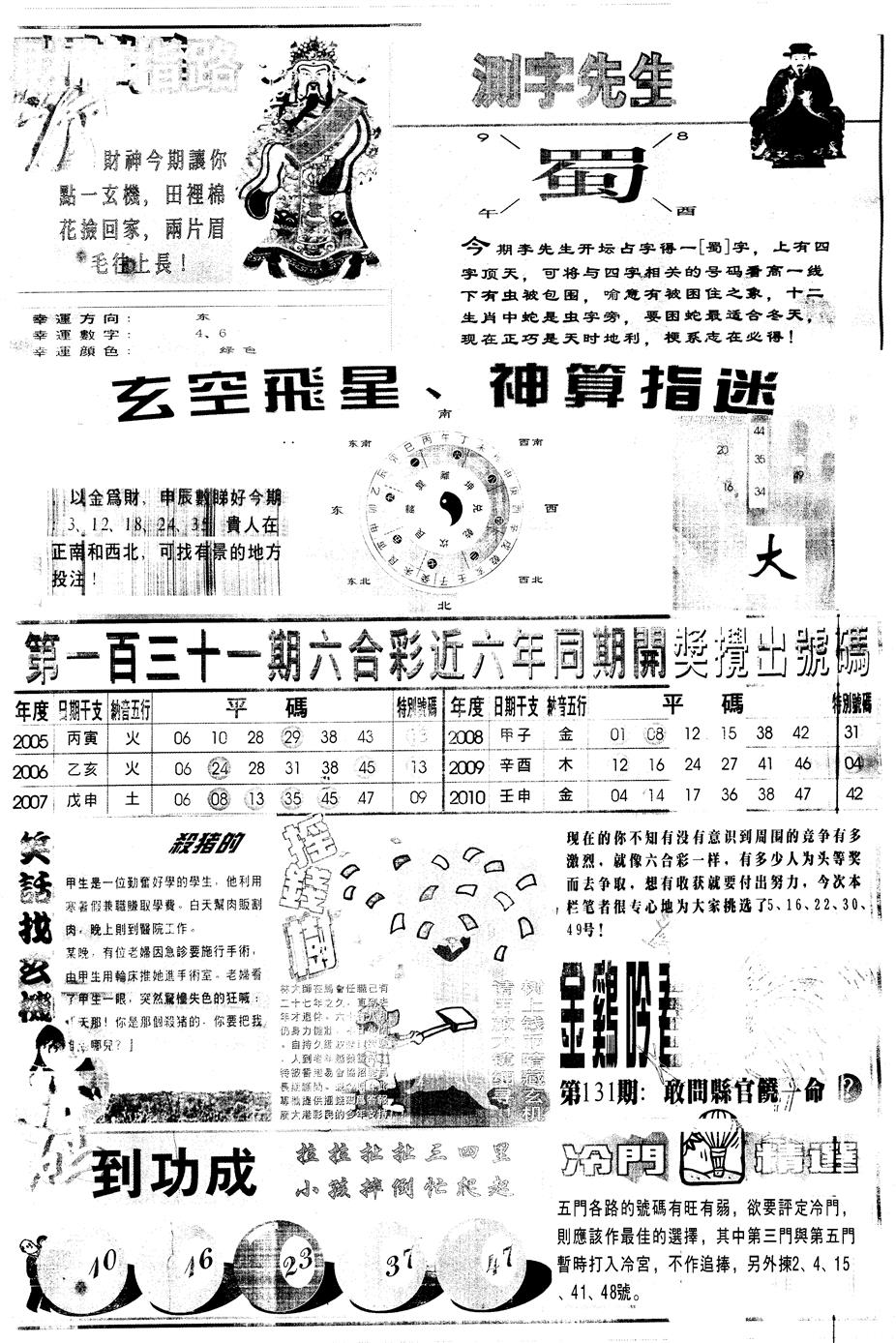 六合彩131期另中四柱B(黑白)