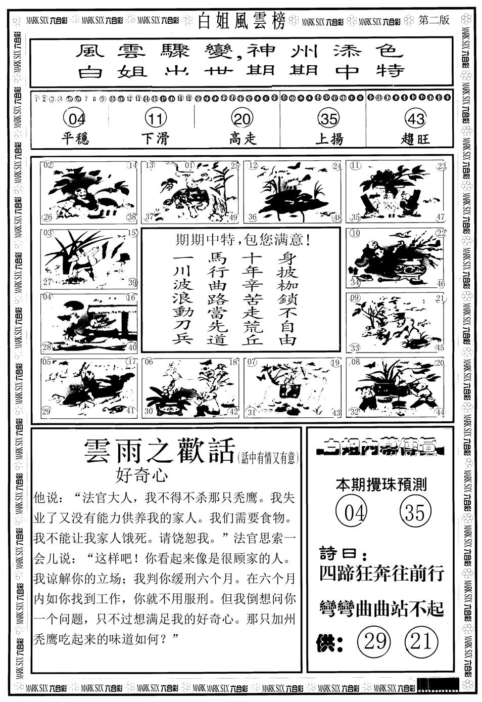 六合彩131期另版白姐风云榜B(黑白)