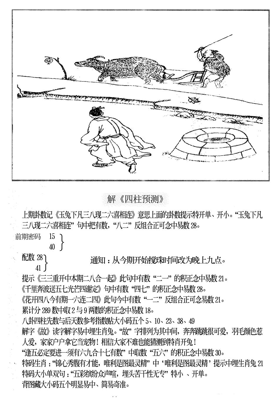 六合彩131期另版老四柱预测B(黑白)