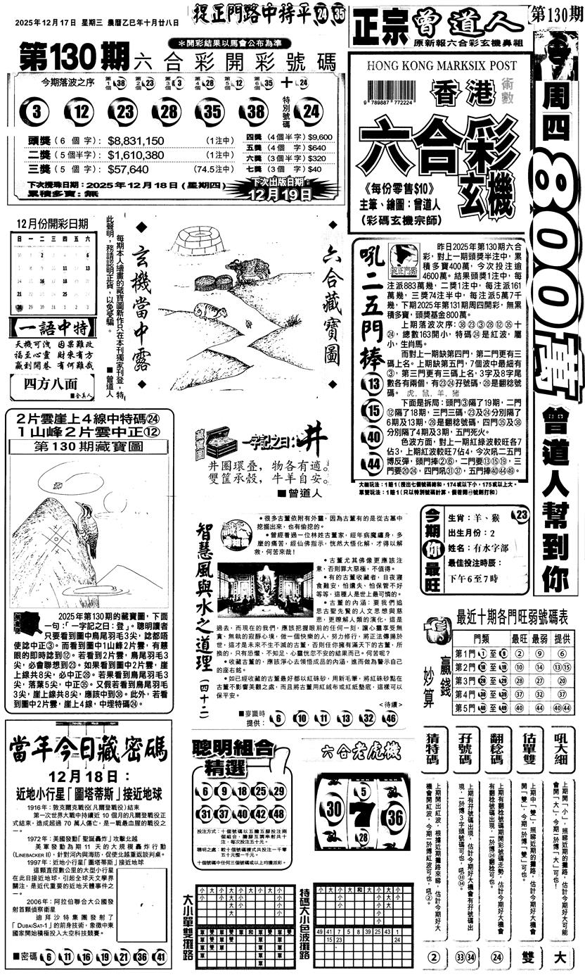 六合彩131期新报跑狗1(黑白)