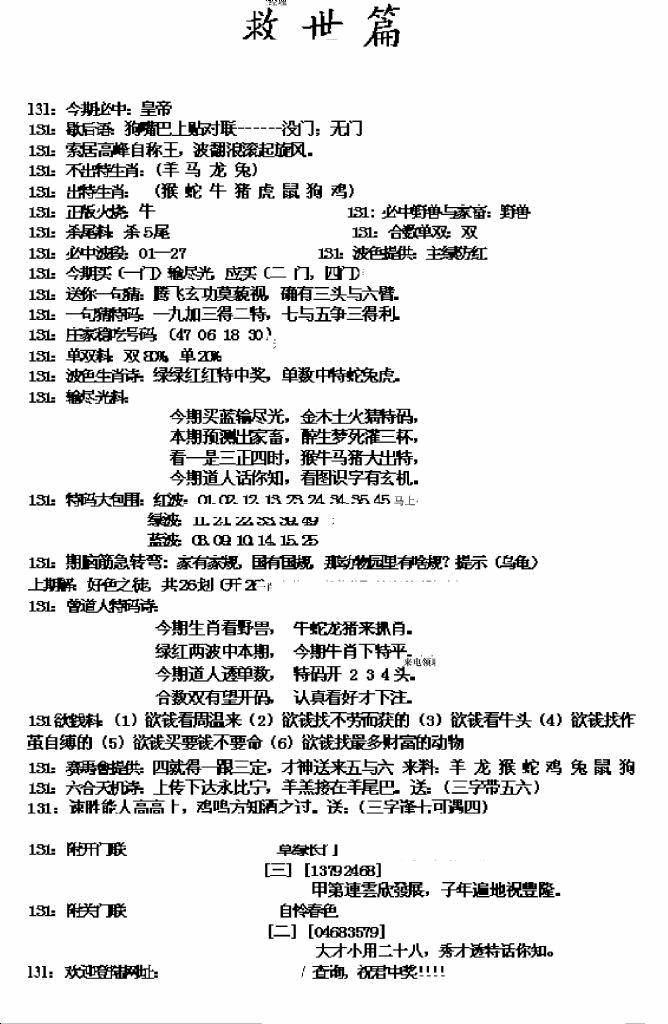 六合彩131期九龙救世篇(新图)(黑白)