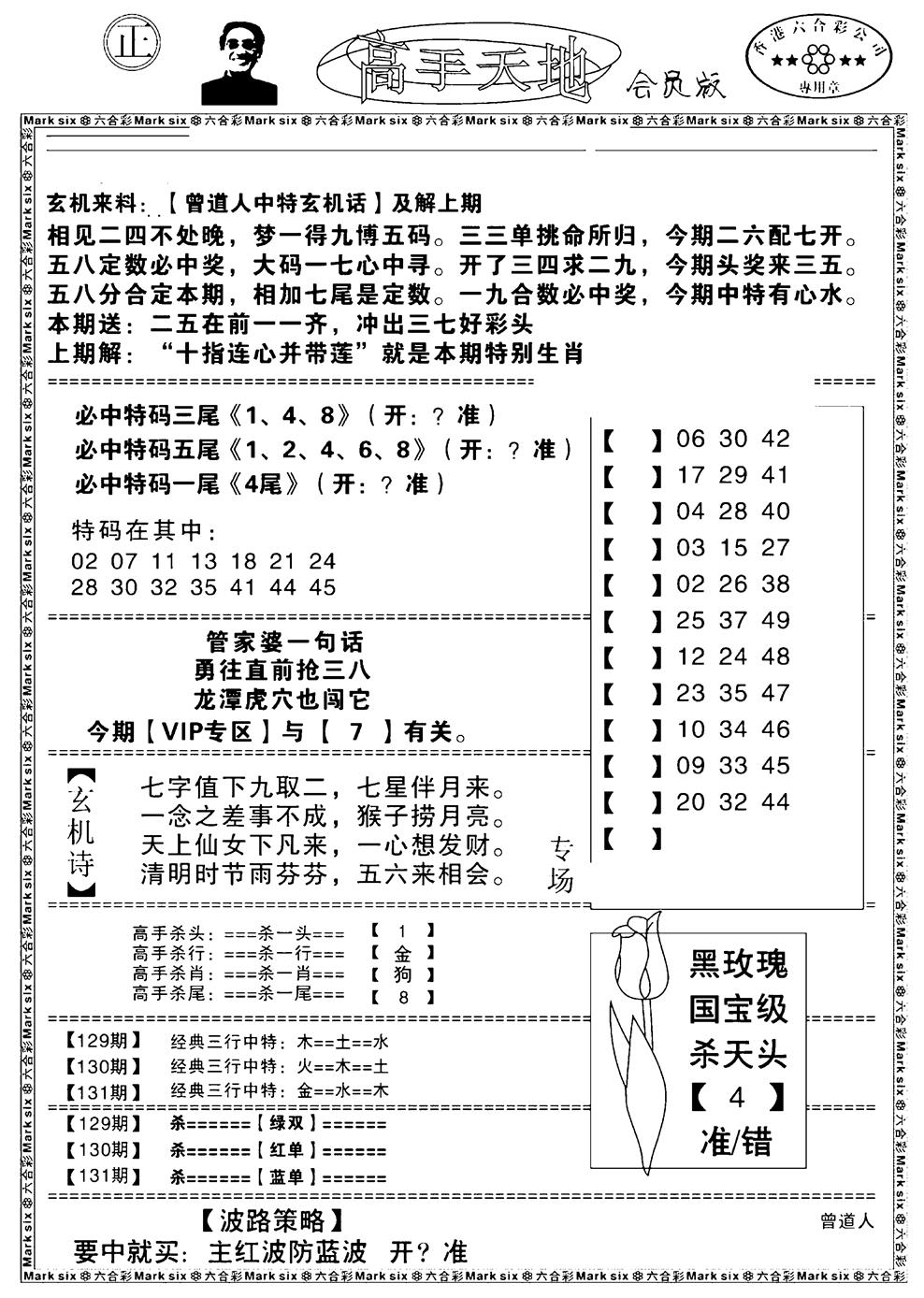 六合彩131期高手天地(黑白)