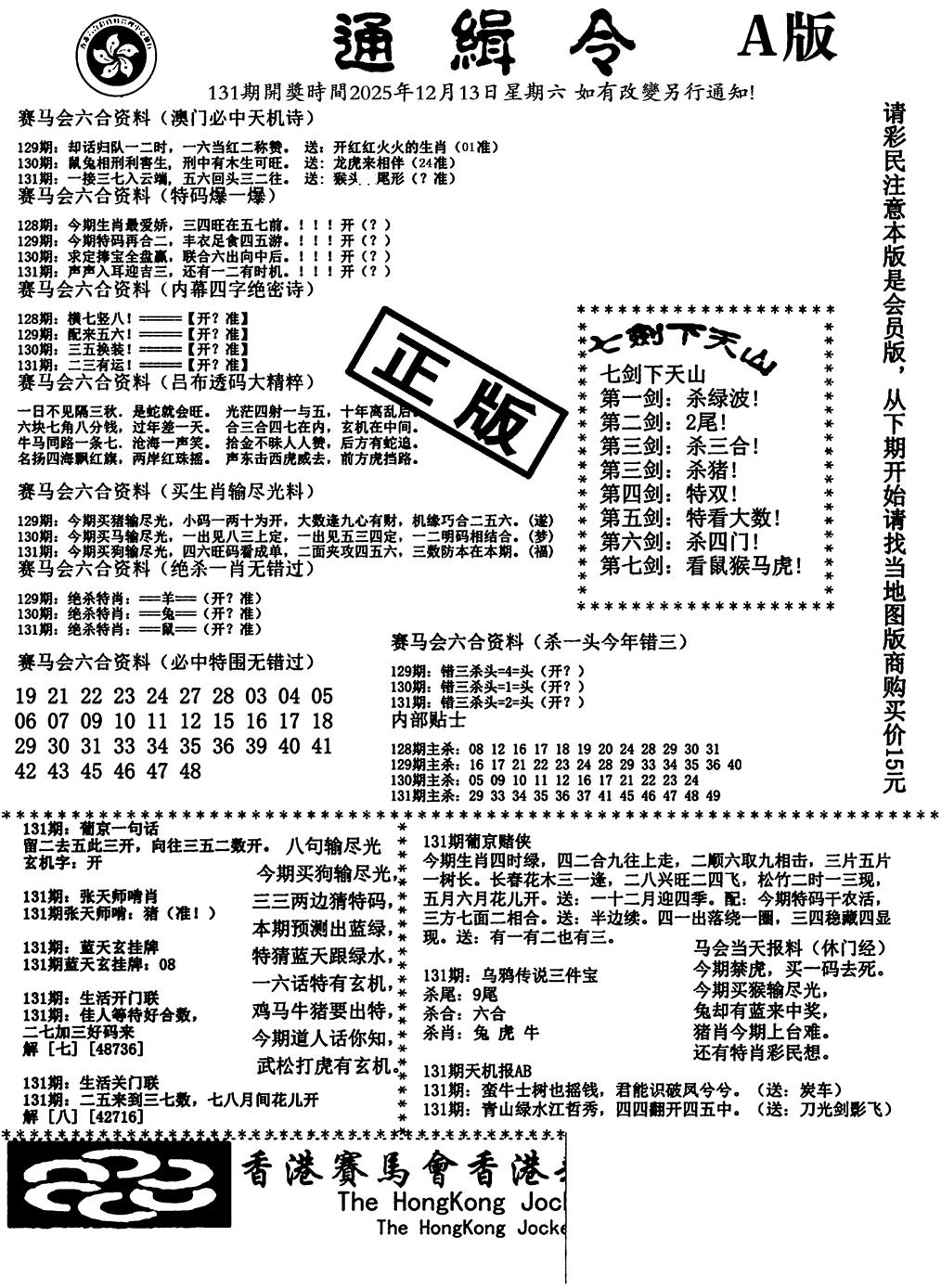 六合彩131期通缉令-1(黑白)