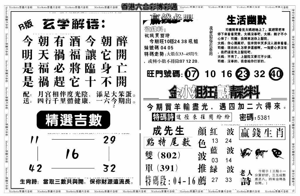 六合彩131期白小姐博彩绝密B(新图)(黑白)