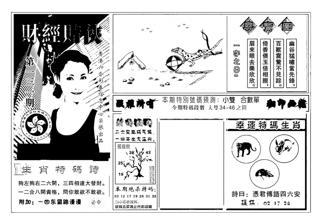 六合彩131期六合彩大三元(新图)(黑白)