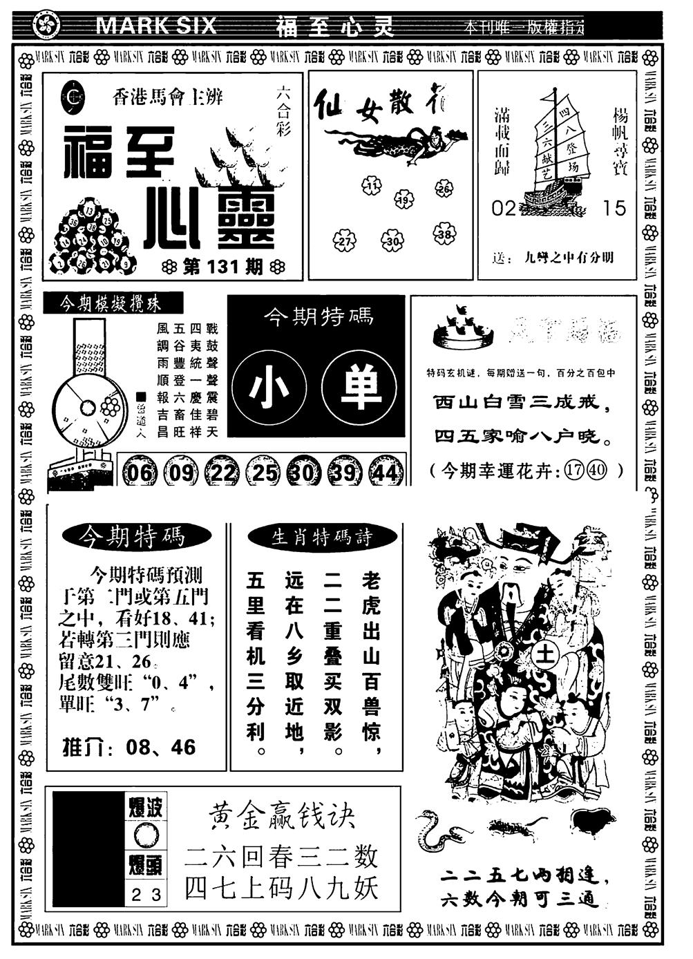 六合彩131期天津报(新图)(黑白)