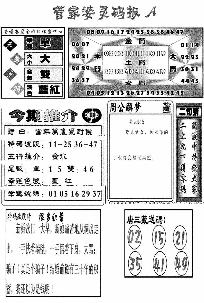 六合彩131期管家婆灵码报A(新图)(黑白)