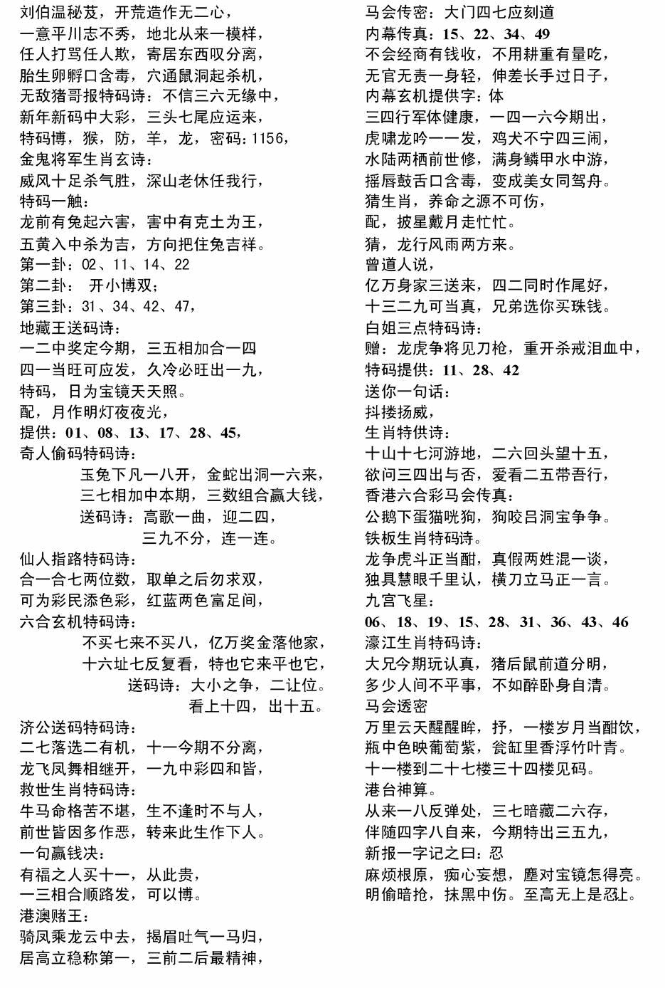 六合彩132期电脑综合资料B(黑白)