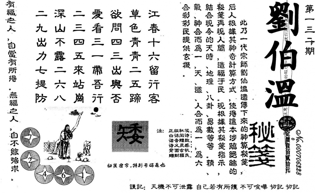 六合彩132期刘伯温(黑白)