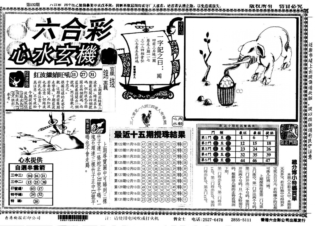 六合彩132期心水玄机(黑白)