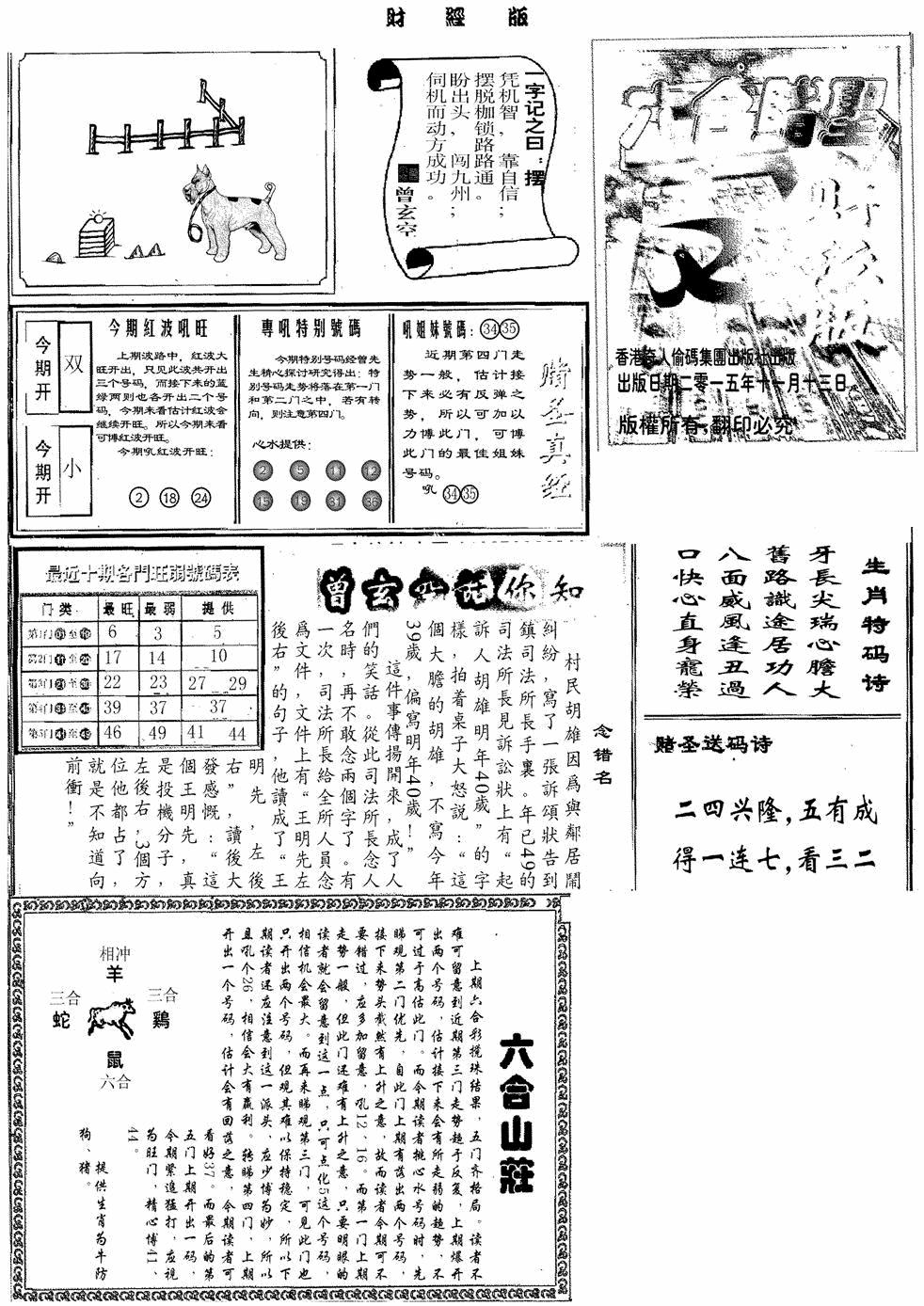 六合彩132期赌圣A(黑白)