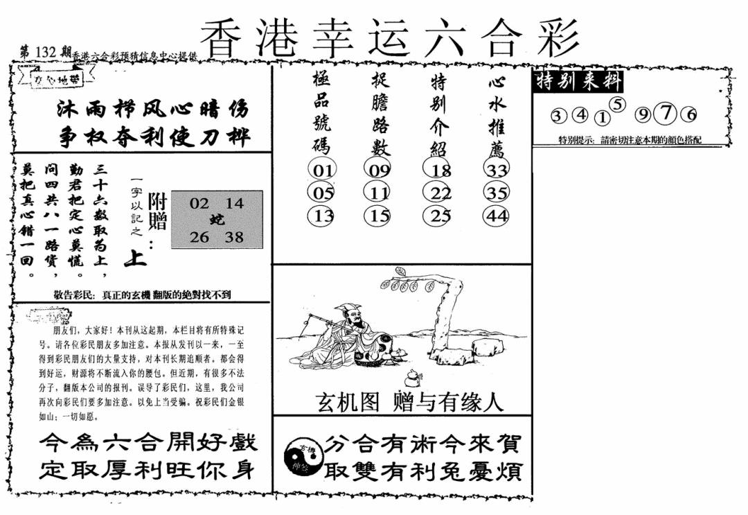 六合彩132期幸运六合彩(信封)(黑白)