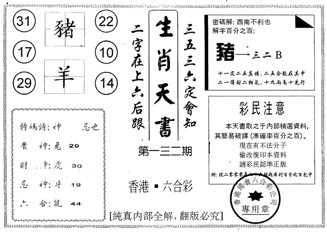 六合彩132期生肖天书(黑白)