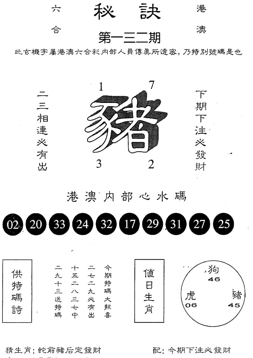 六合彩132期秘诀(黑白)