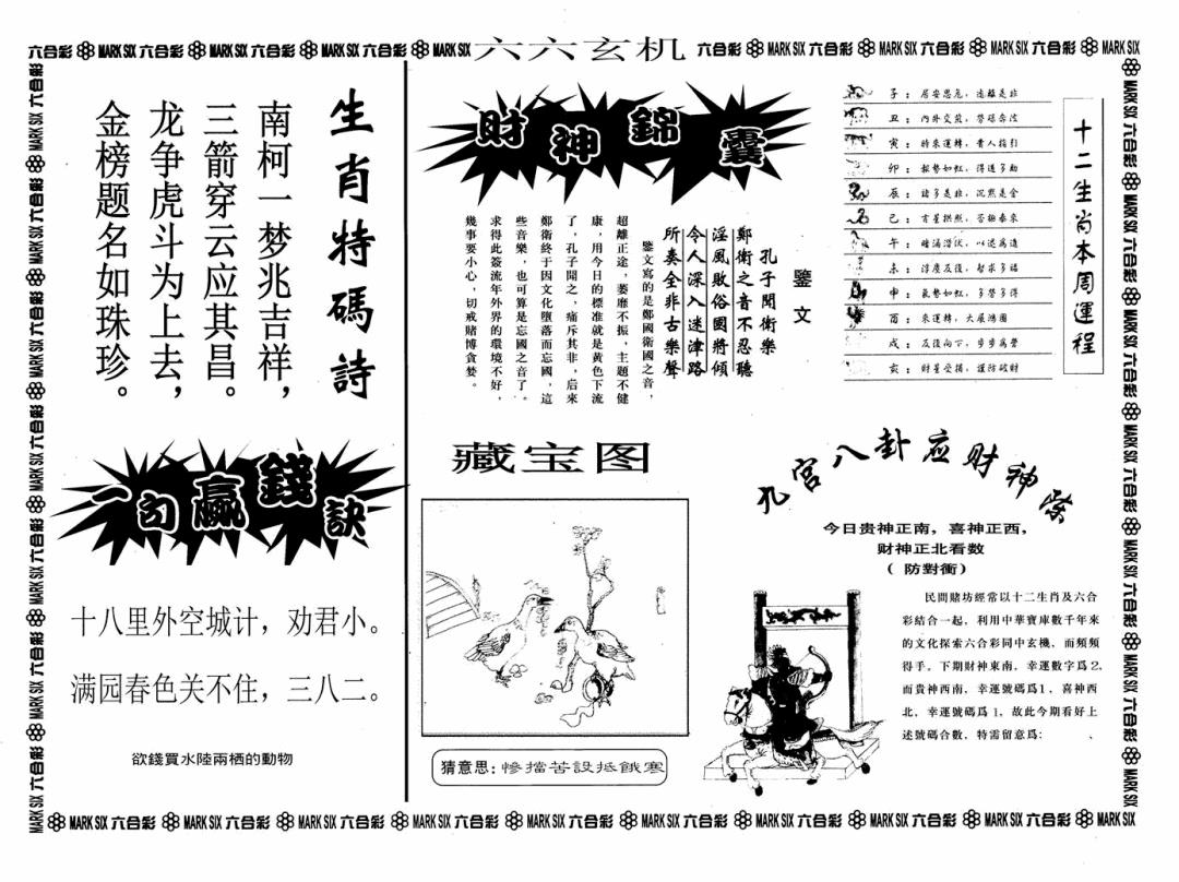 六合彩132期六六玄机A(黑白)