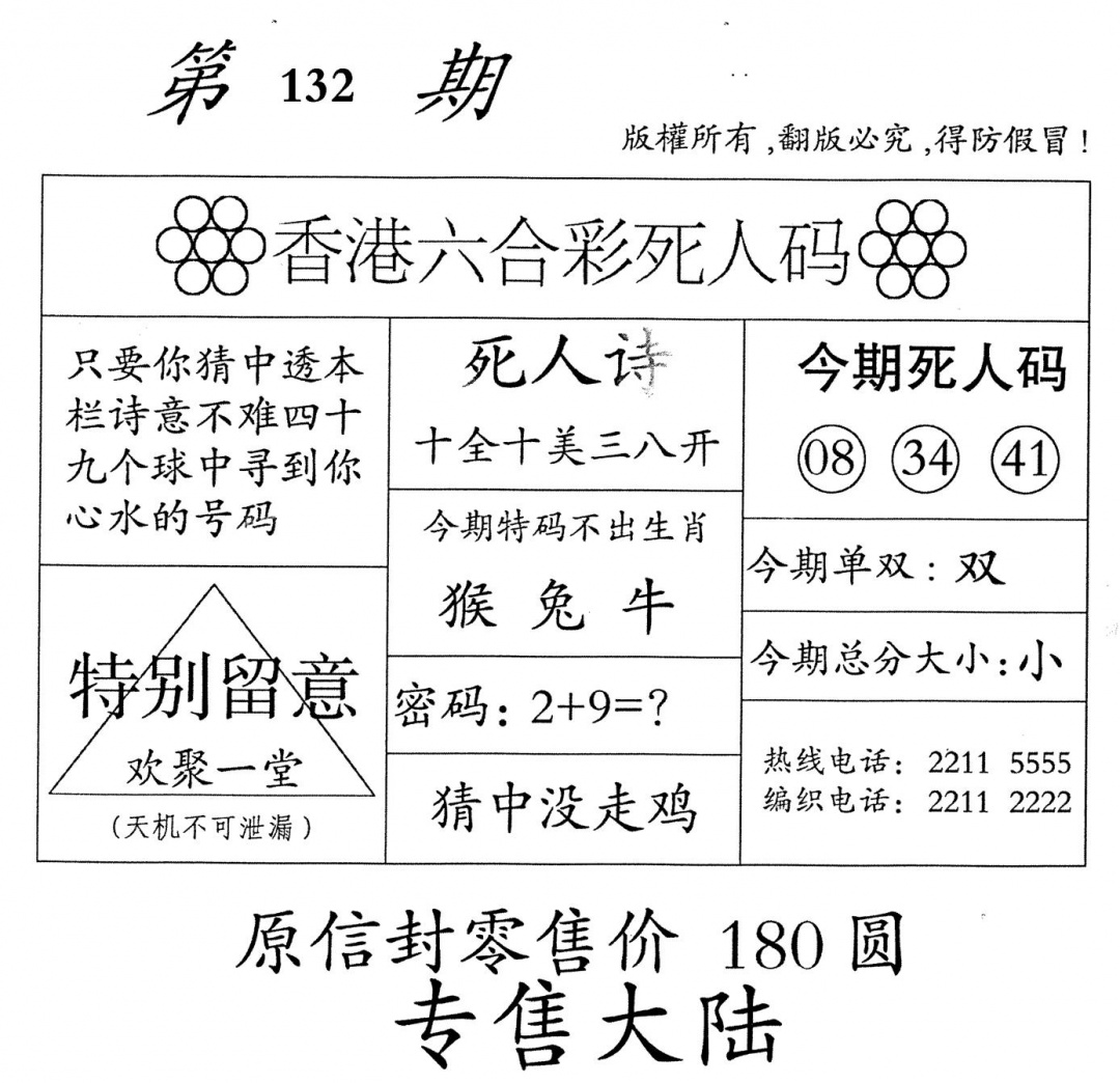六合彩132期老版死人(黑白)