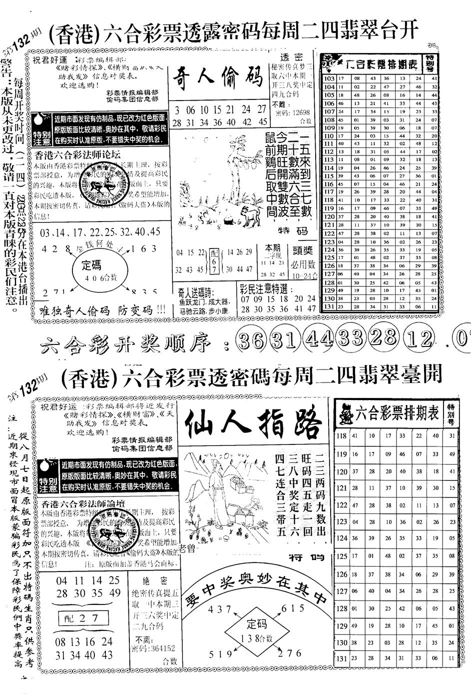 六合彩132期中版小四合B(黑白)