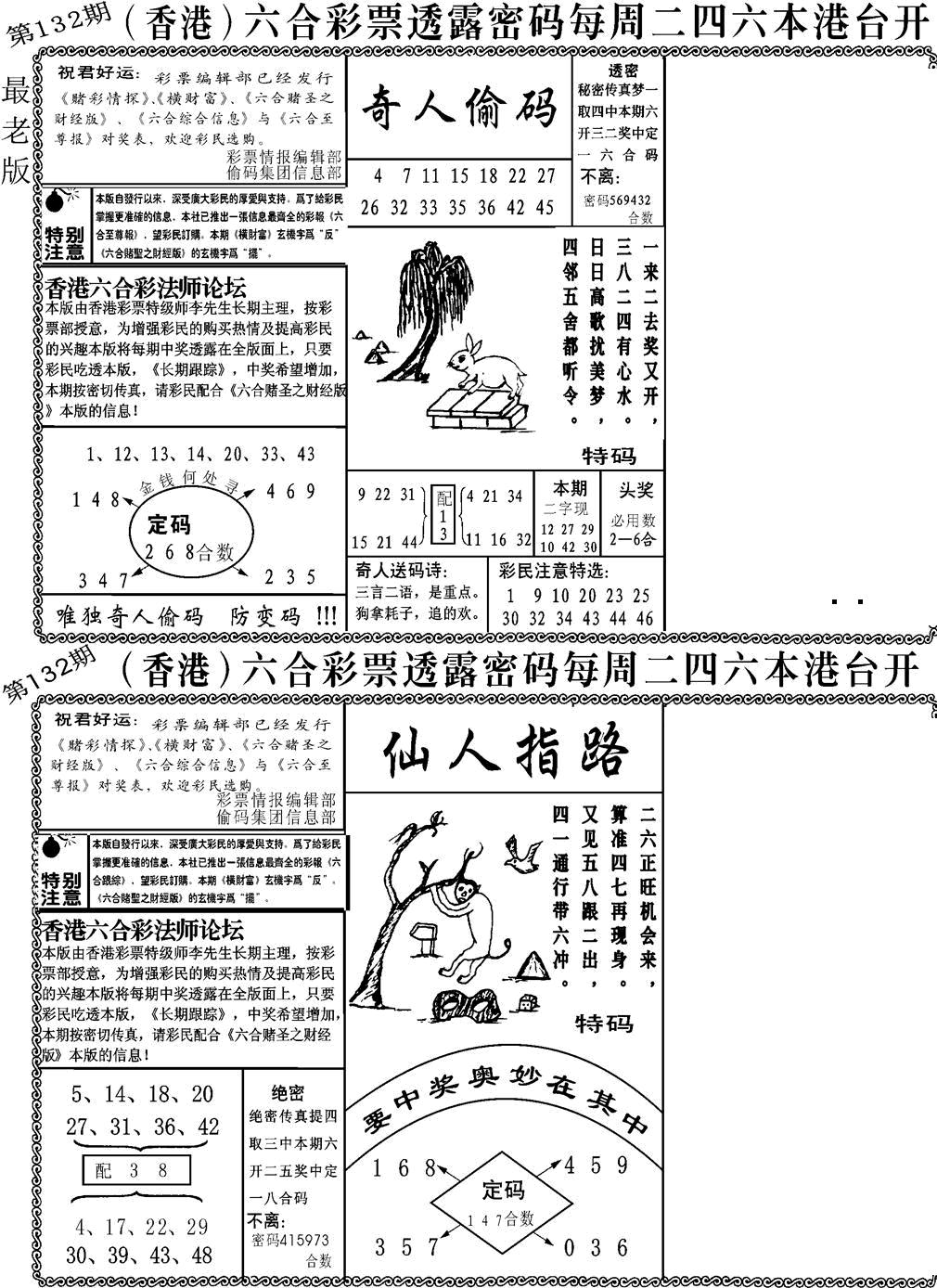 六合彩132期老板小四合A(黑白)