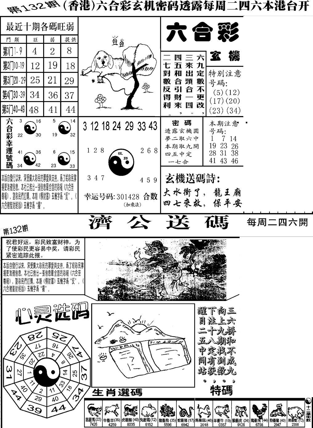 六合彩132期老板小四合B(黑白)