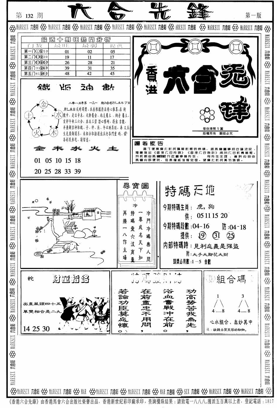 六合彩132期六合先锋A(黑白)