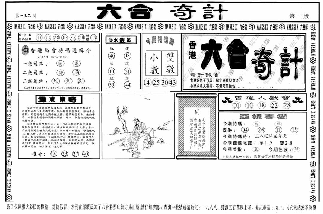 六合彩132期六合奇计A(黑白)
