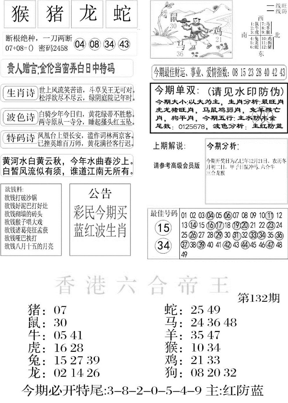 六合彩132期金凤凰A(黑白)