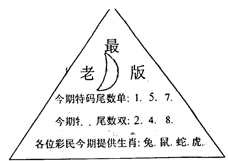 六合彩132期三角圈(黑白)