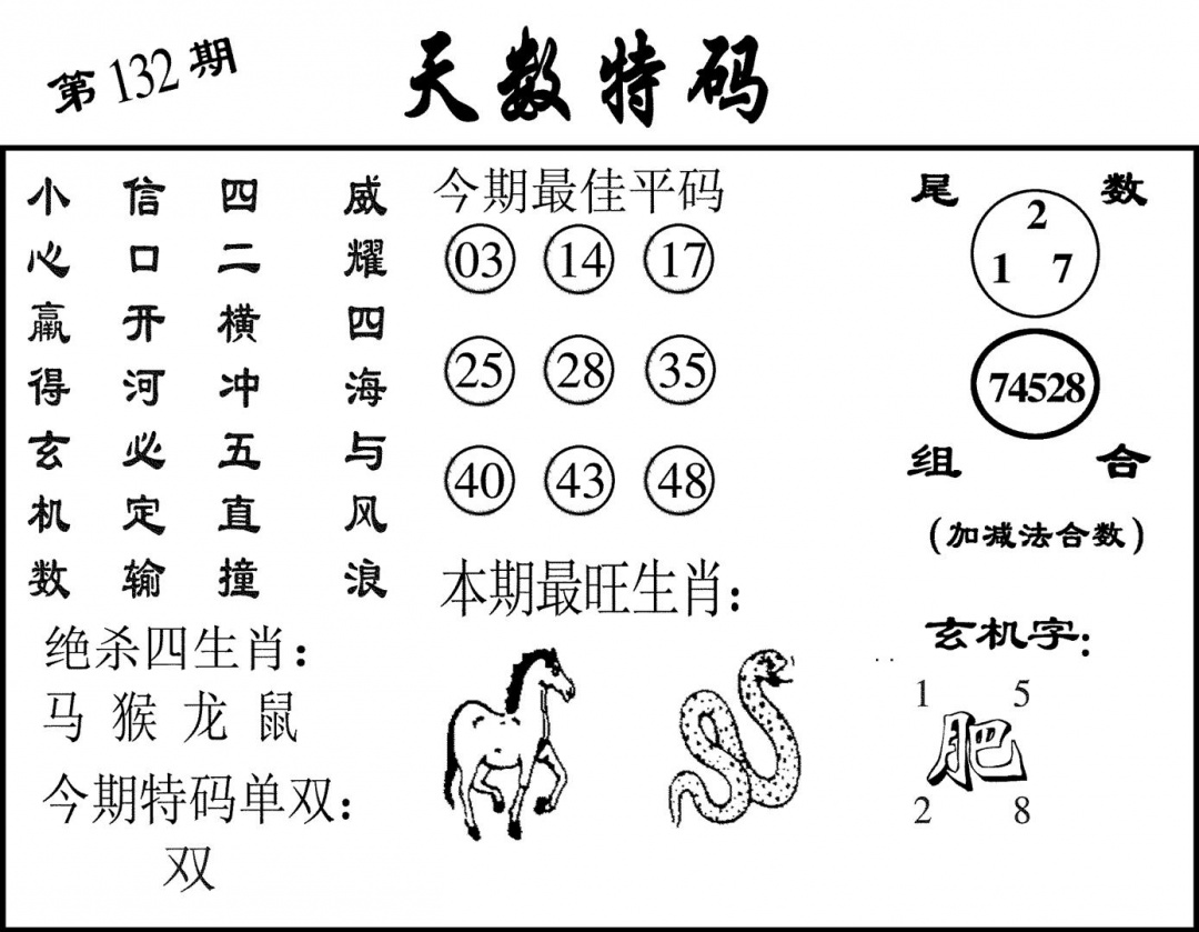 六合彩132期天数特码(黑白)
