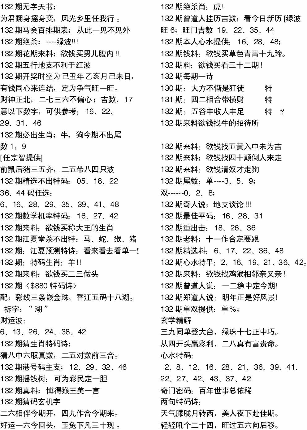 六合彩132期当日电脑综合资料A(黑白)