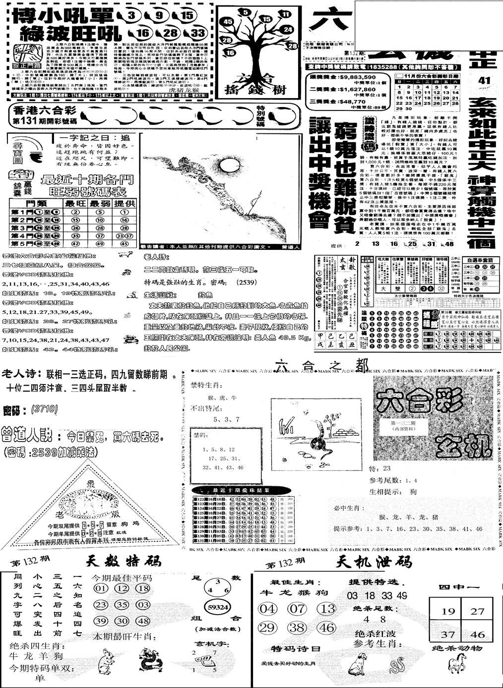 六合彩132期当日报-6(黑白)