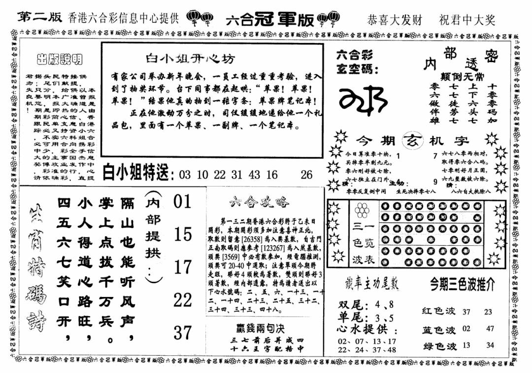 六合彩132期六合冠军版B(黑白)