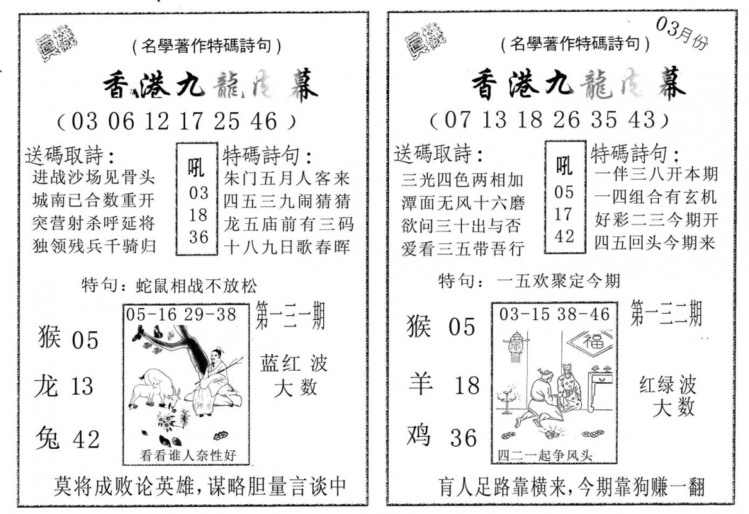 六合彩132期九龙内幕AB(黑白)