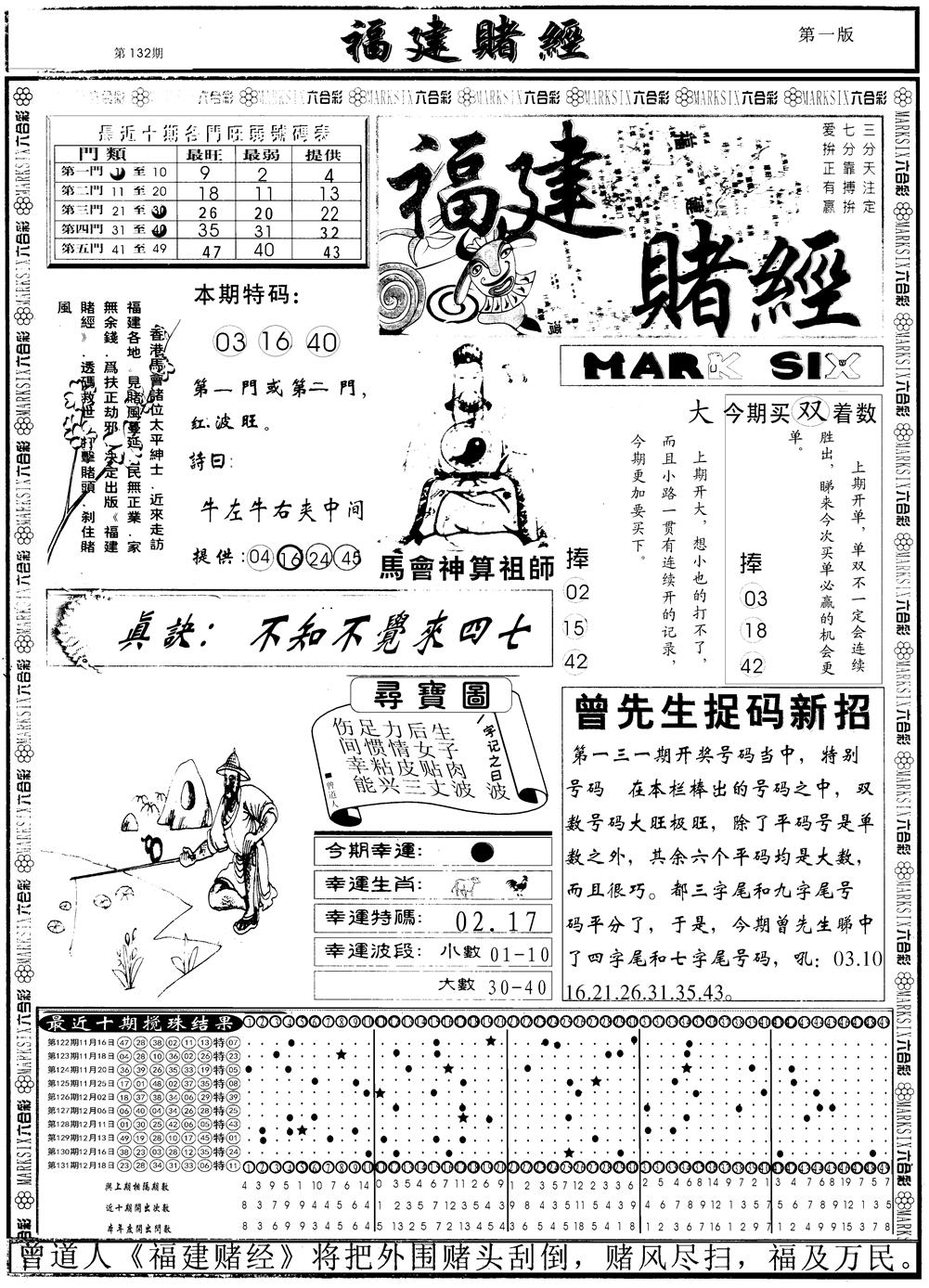 六合彩132期另福建赌经A(黑白)