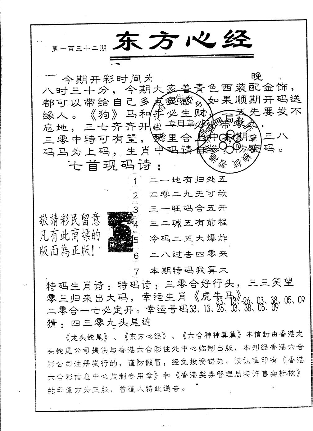 六合彩132期另版东方心经(黑白)