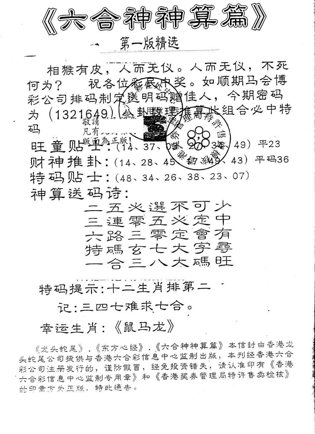 六合彩132期另版六合神算篇(黑白)