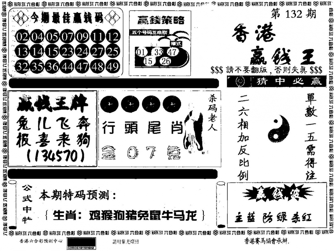 六合彩132期九龙赢钱料(黑白)