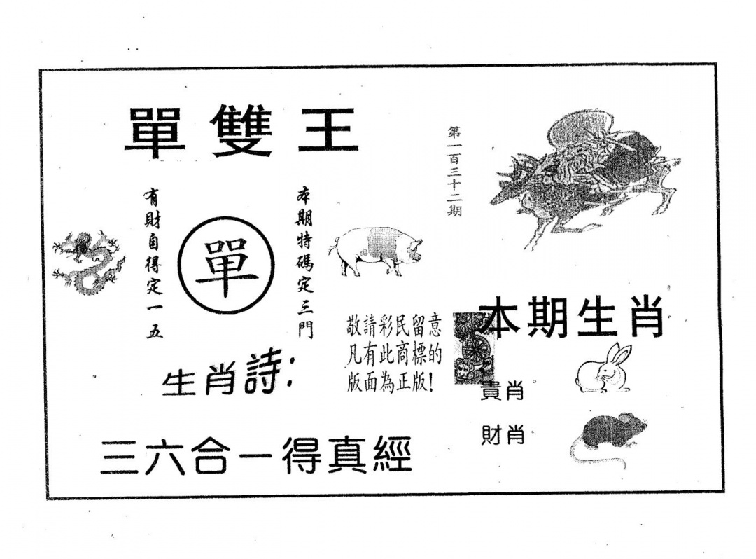 六合彩132期单双王A(黑白)