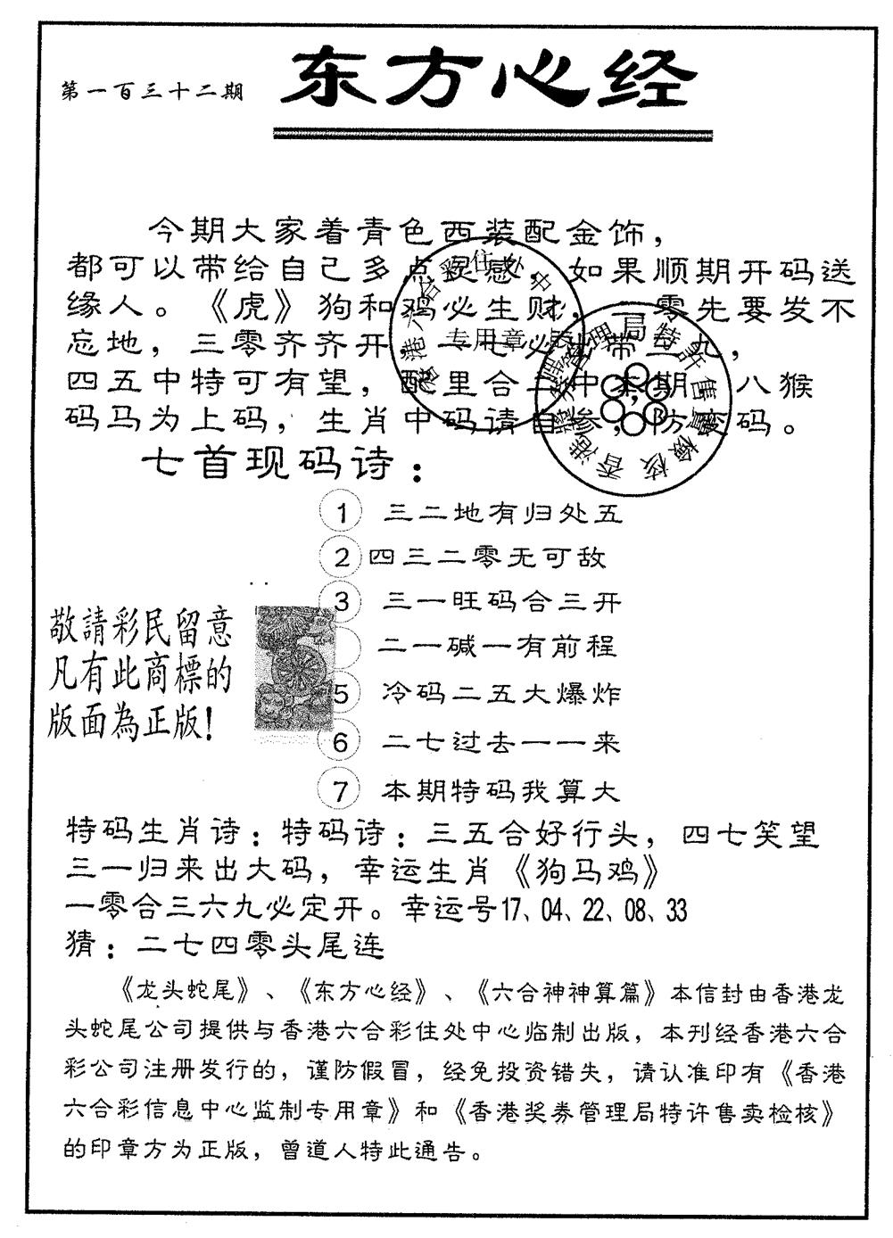 六合彩132期东方心经A(黑白)