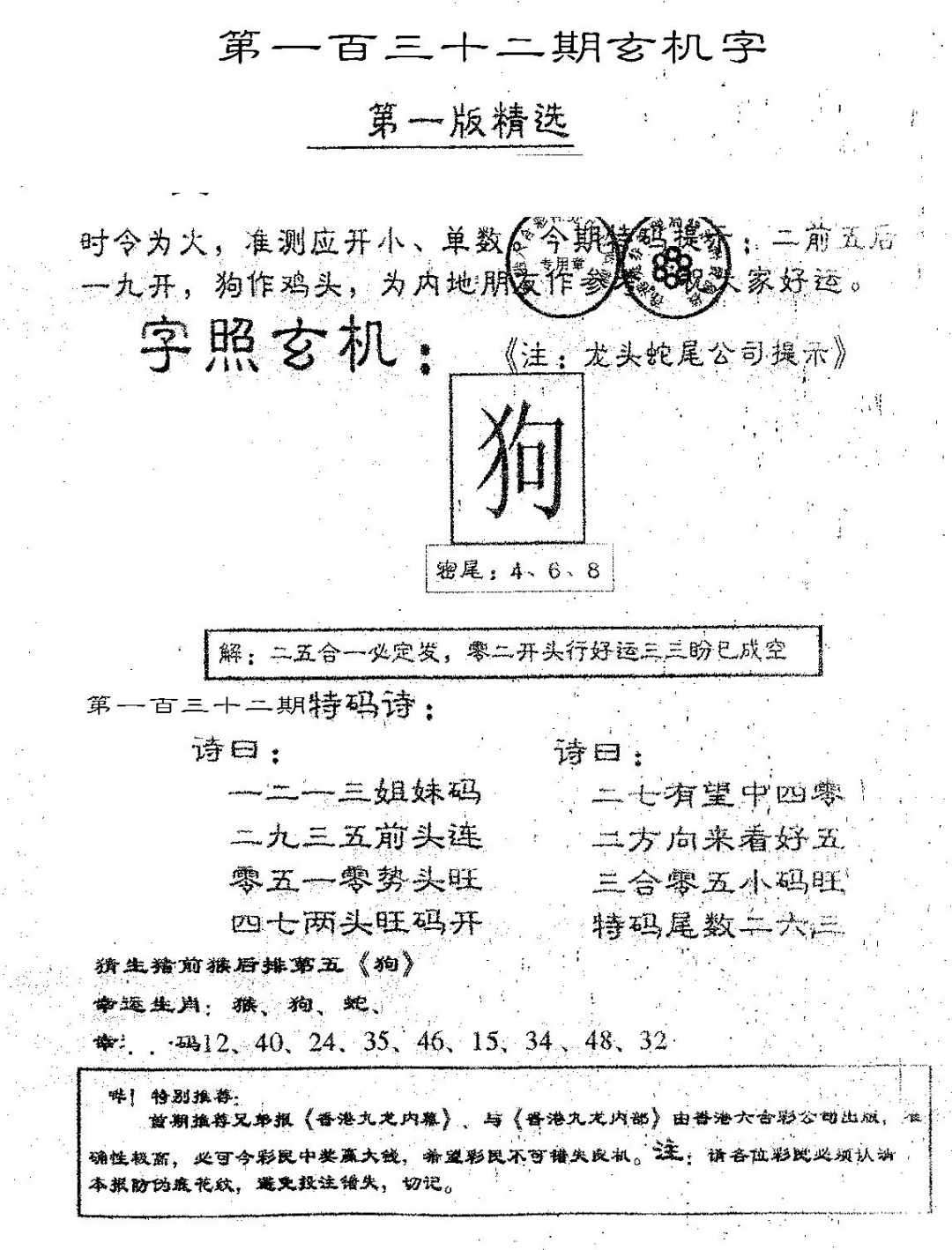 六合彩132期蛇尾B(黑白)