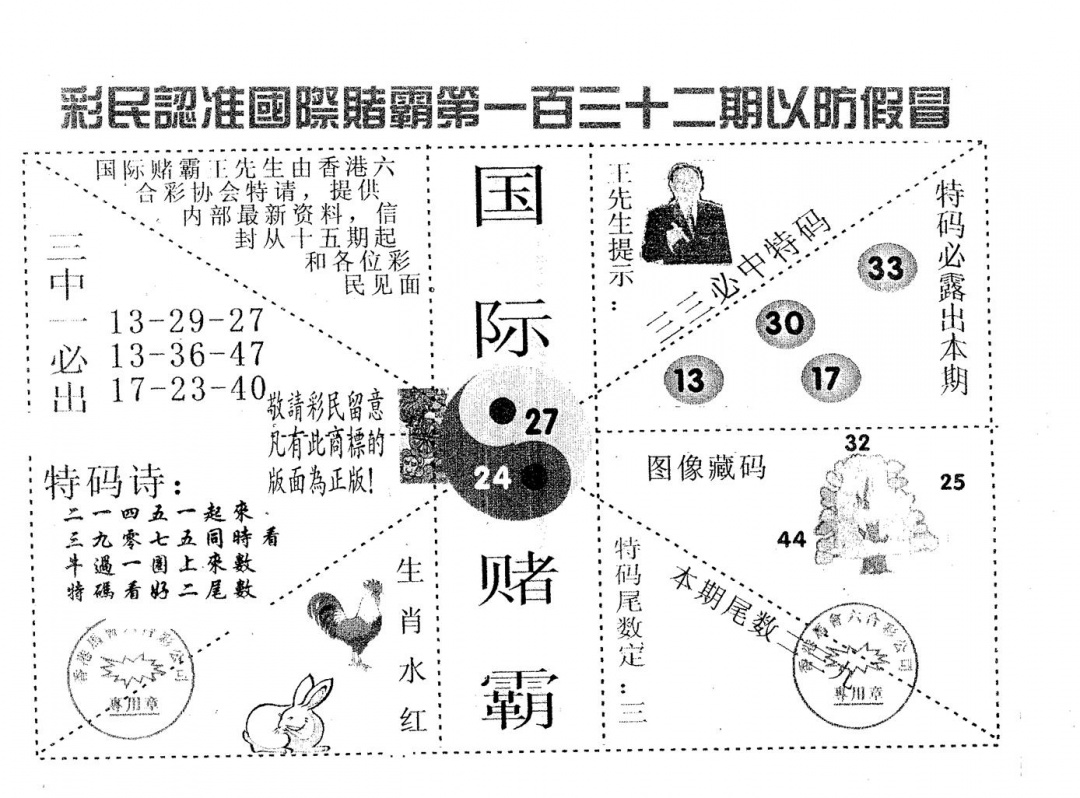 六合彩132期国际赌霸A(黑白)