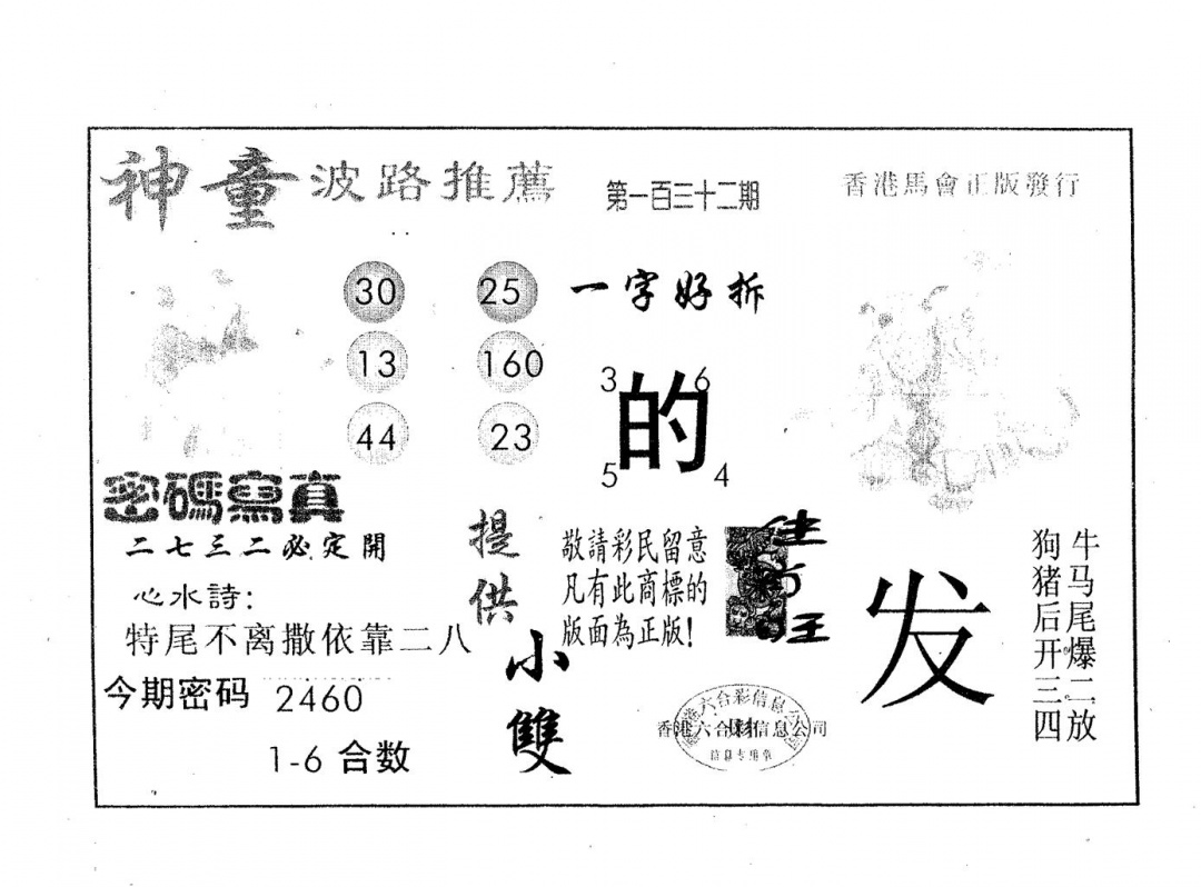 六合彩132期神童(黑白)