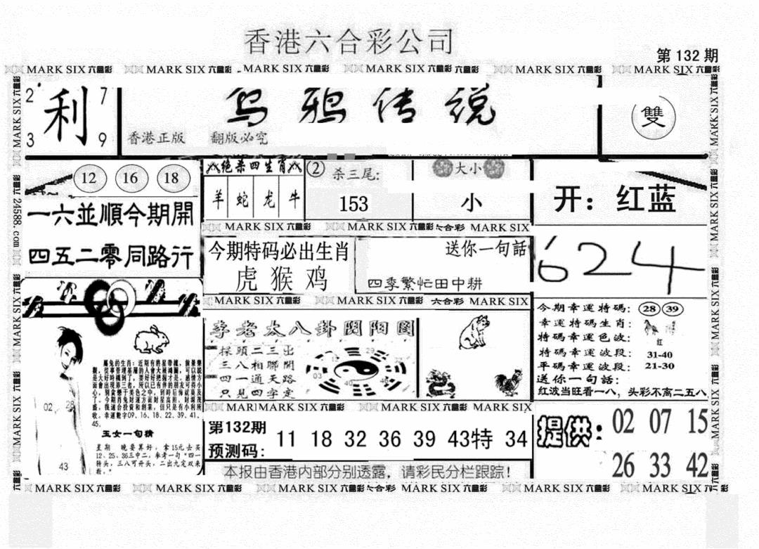六合彩132期另版乌鸦传说(黑白)