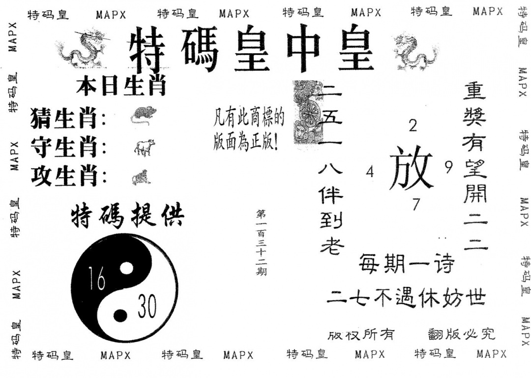 六合彩132期皇中皇A(黑白)