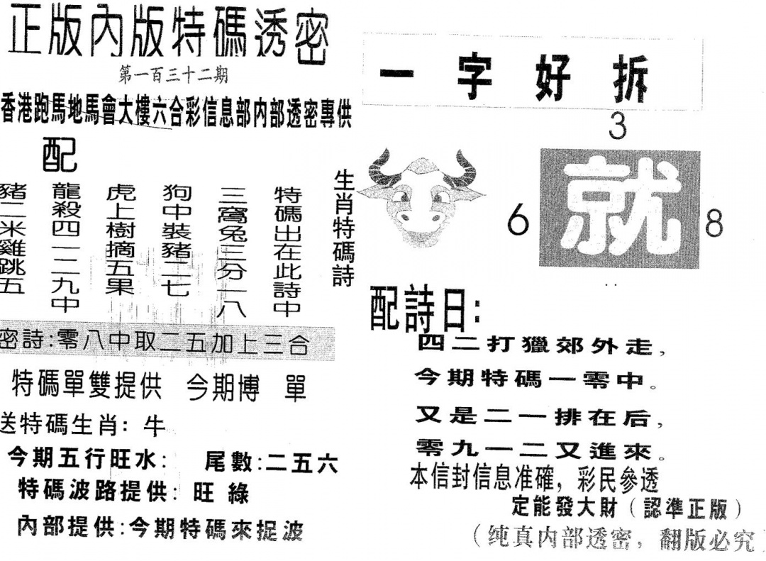 六合彩132期特码透密A(黑白)