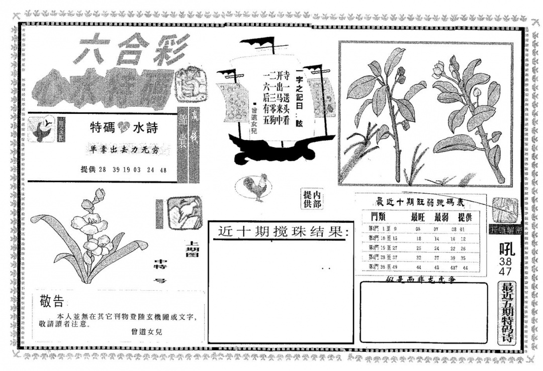 六合彩132期心水特码(黑白)